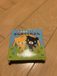 べびーくもん　くまくんさんかくくれよんとエコバッグセットのサムネイル