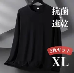 メンズ インナー カットソー 長袖 XL 通気性 快適 無地Tシャツ 2枚 c8