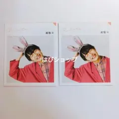 浦陸斗 AmBitious 月刊TVガイド 2023年2月号ベストペア切り抜き