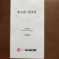 2026年最新】平和堂優待券の人気アイテム - メルカリ
