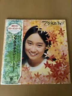 アグネス・チャン フラワー・コンサート レコード