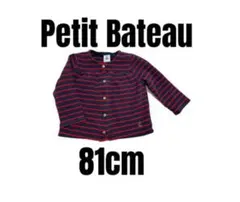 【プチバトー】カーディガン　ボーダー柄　女の子　18m 81cm