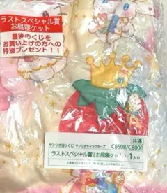 サンリオ 当たりくじ　ラストスペシャル賞 お昼寝ケット
