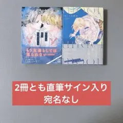 2025年最新】サイン本 blの人気アイテム - メルカリ