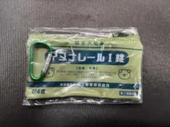 ヒヨコニナール おくすりポーチ イヌナレールI錠