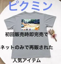 即完売！男女兼用　しまむら ピクミン 半袖Tシャツ Mサイズ　公式　任天堂のサムネイル