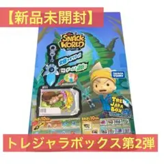【新品未開封】スナックワールド トレジャラボックス　第2弾 10箱入り
