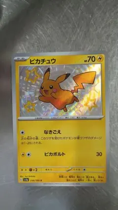 ピカチュウ S スカーレット&バイオレット ハイクラスパック シャイニートレジ… ピカチュウ S スカーレット&バイオレット ハイクラスパック シャイニー