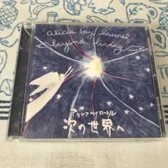 beyond living（次の世界へ）/ アリシア・ベイ・ローレル　【CD】