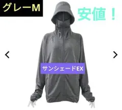 【新品未使用】クールUV サンシェードパーカーEX グレー M ワークマン