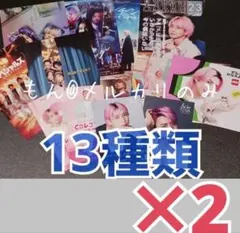 13種×2⭐️佐久間大介　リーフレット　フライヤー　レゴ　マッチング　&be