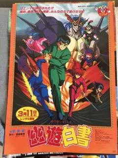 美品】冨樫義博展 幽遊白書 B2ポスター 筒有 - メルカリ