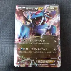 ボーマンダEX：コロコロイチバン！9月号付録 PROMO XYシリーズプロモー…