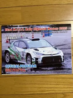 第52回M.C.S.C.ラリーハイランドマスターズ2025 公式プログラム