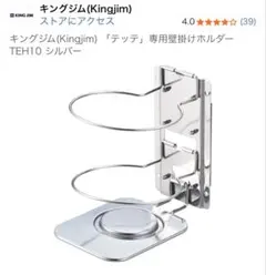 キングジム(Kingjim) 「テッテ」専用壁掛けホルダー TEH10 シルバーのサムネイル