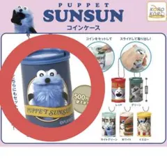 【新品未開封】パペットスンスンコインケース ブルー