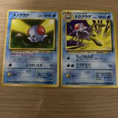 メノクラゲ・ドククラゲ ポケモンカードセット