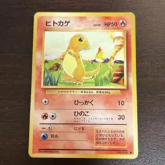 ヒトカゲ ◆ 拡張シート第1弾(青版) No.004 なきごえ　旧裏 ヒトカゲ ◇ 拡張シート第1弾(青版) No.004 なきごえ 旧裏 - メルカリ