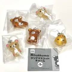 リラックマ　クリアマスコットチャーム　めじるしアクセサリー　コンプセット
