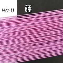 （藤）絹水引100本