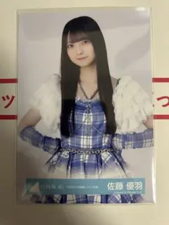 2026年最新】佐藤優羽の人気アイテム - メルカリ