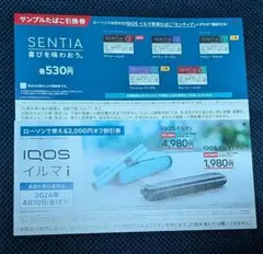iQOS 値引き券 割引券