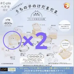 うちの子のけだまだま　犬　柴犬　2個