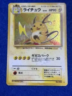 ライチュウ ★ 第3弾拡張パック 化石の秘密 旧裏)￼ライチュウ ☆ 第3弾拡張パック 化石の秘密 - メルカリ