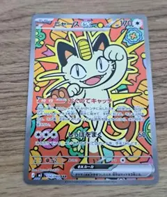 【新品未使用】ポケモンカードムニキスゼロニャースexSAR114/080