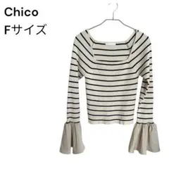 Chico 袖ボリュームフレアニット Fサイズ
