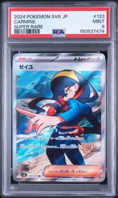 「✨希少✨」 ゼイユ sr psa9