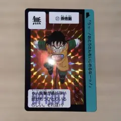 ドラゴンボールカードダス　復刻版　孫悟飯