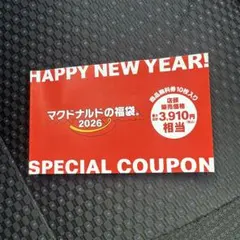 マクドナルド　福袋　2026 クーポン