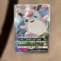 ポケモンカードプクリンGX