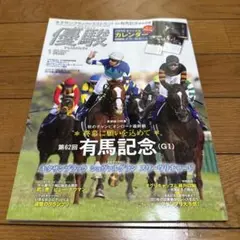 優駿 2018年1月号
