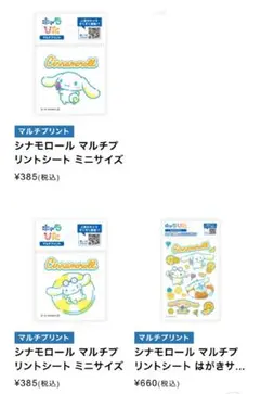 新品【マルチプリントシート】シナモロール3枚セット