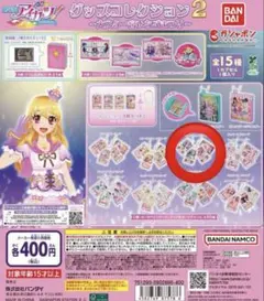 神崎美月 アイカツ！グッズコレクション2 シャインウィッチコーデ　ガチャ