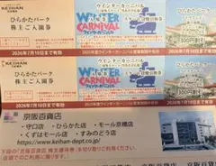 枚方パーク入場券2人分　300円乗り物割引き付きのサムネイル
