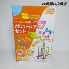 NEWくみくみスロープ 拡張パーツ ボリュームアップセットのサムネイル
