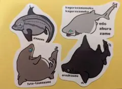 深海鮫ステッカー 4種セット