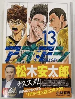 アオアシ 32巻 小林有吾 サッカー漫画 - メルカリ