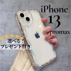 iPhone 13promax ウェーブ クリア スマホケース アクスタ 透明