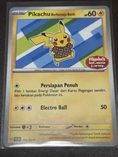 2026年最新】バティックピカチュウの人気アイテム - メルカリ