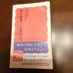 戦争絶滅へ、人間復活へ 93歳・ジャーナリストの発言