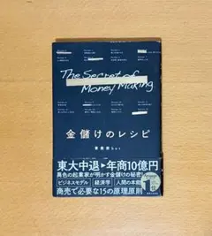 金儲けのレシピ