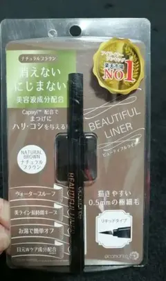 ピコモンテ　リキッドアイライナー ナチュラルブラウン