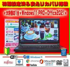 ☀大特価★最新Win11-PRO★Office2021★安心リカバリ★メモリ増設
