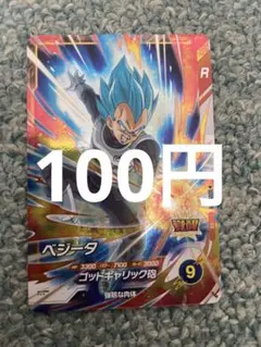 ベジータ　SDV5-039 ドラゴンボールスーパーダイバーズ