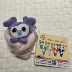 TWICE LOVELYS おくるみマスコット　サナ