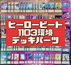 2026年最新】遊戯王 HEROビートの人気アイテム - メルカリ
